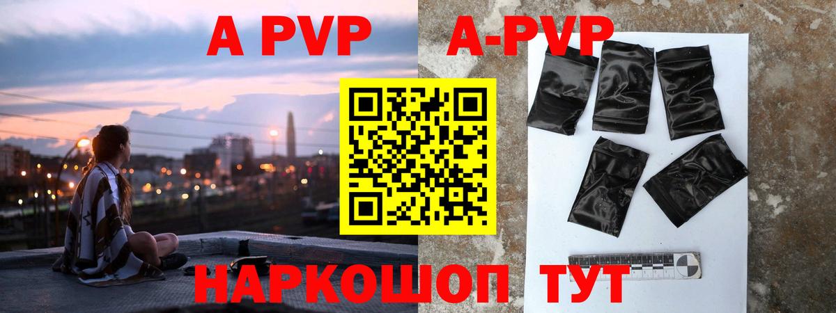 A-PVP кристаллы Отрадный