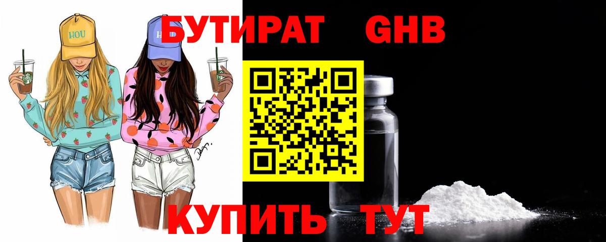 Бутират оксана Отрадный