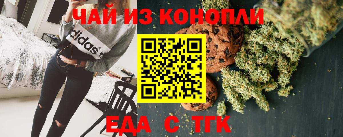 Отрадный  Печенье с ТГК конопля  Вход с VPN 