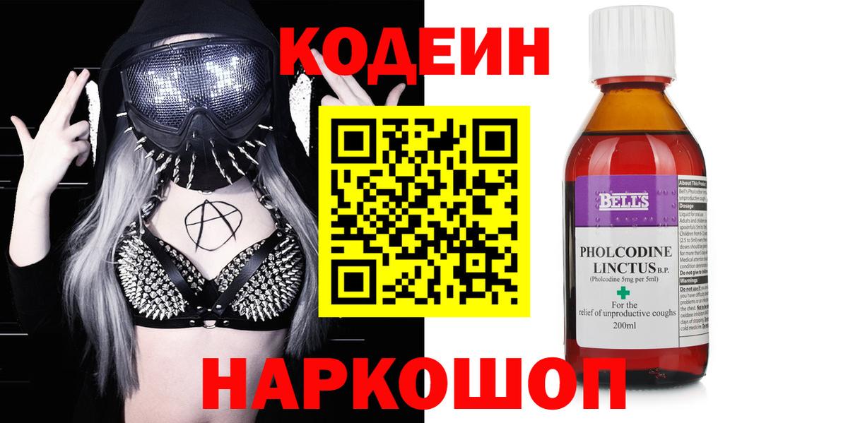 Кодеиновый сироп Lean напиток Lean (лин)  Вход с VPN  Отрадный 