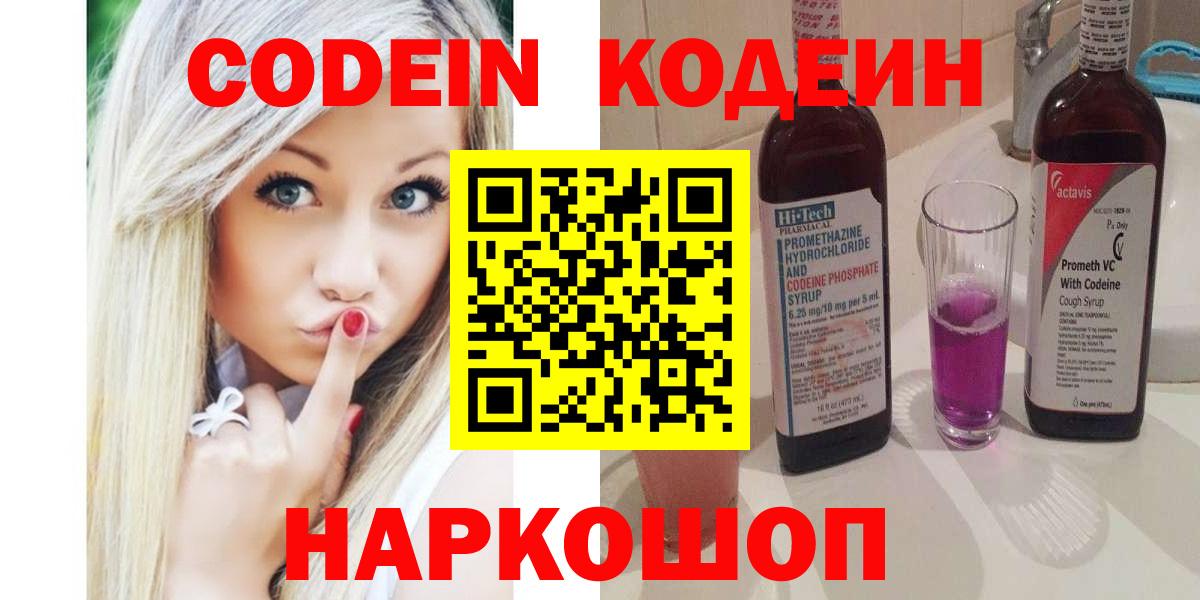 Кодеиновый сироп Lean напиток Lean (лин) Отрадный