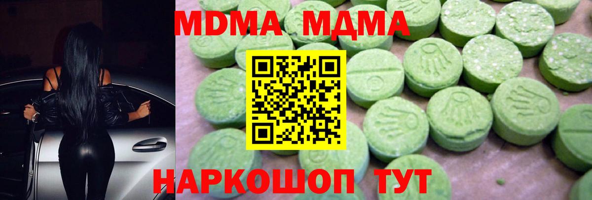 MDMA VHQ  Вход с VPN  MDMA Molly  Отрадный 