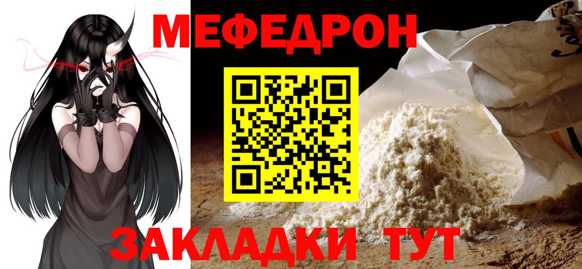 Меф Отрадный