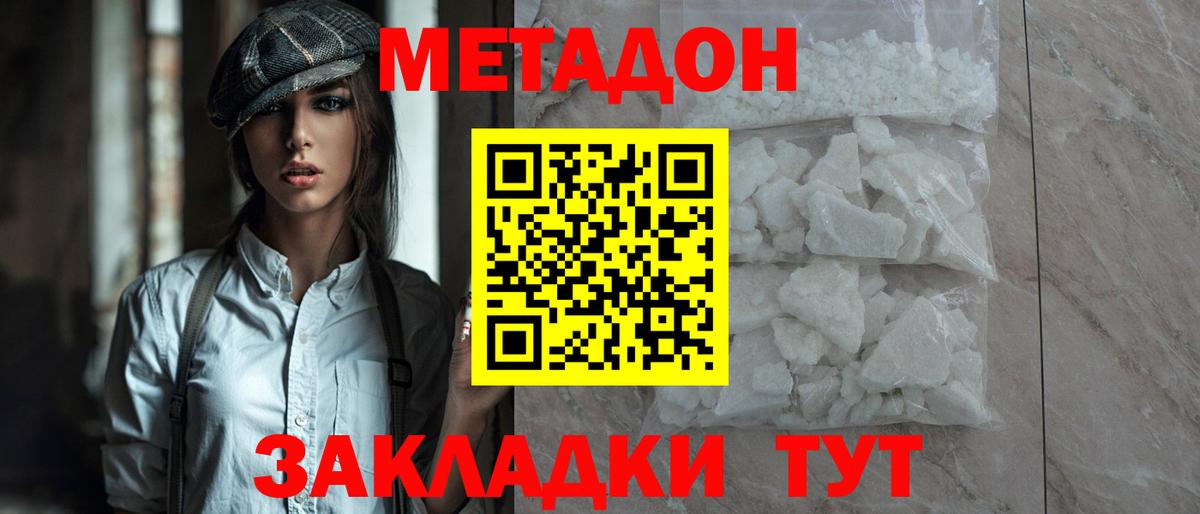 Метадон мёд Отрадный