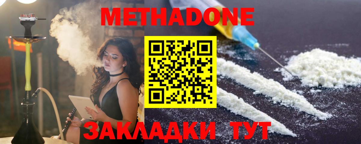МЕТАДОН белоснежный  Вход с VPN  МЕТАДОН кристалл  Отрадный 